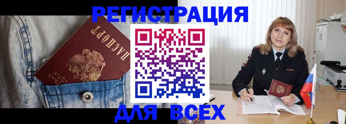 купить прописку в Якутске