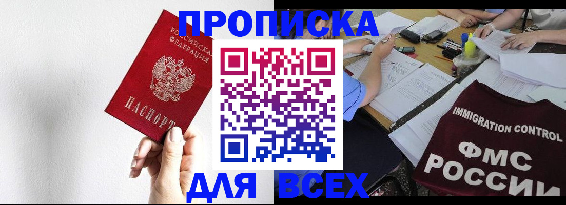 прописка паспорт в Якутске